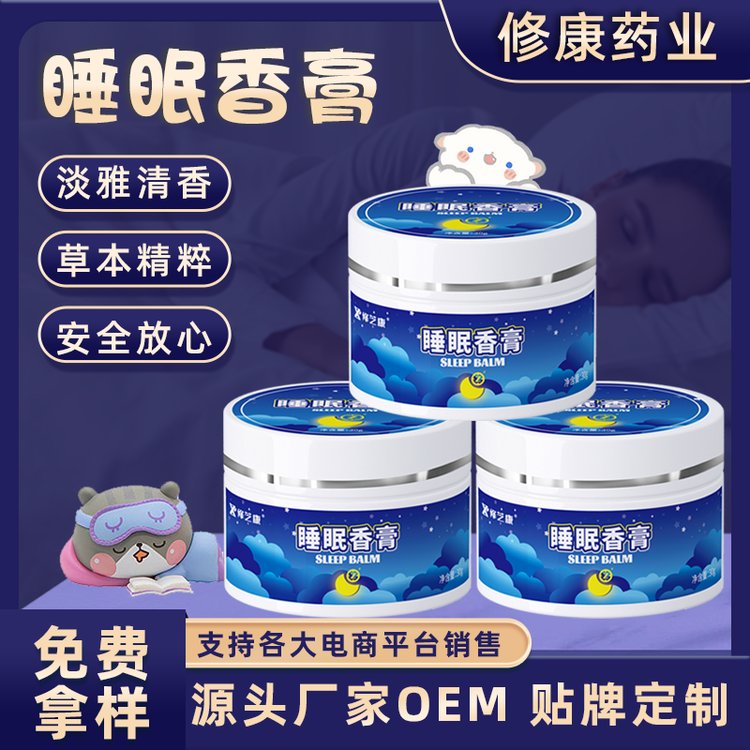 睡眠香膏oem貼牌代加工廠家-佰世修康