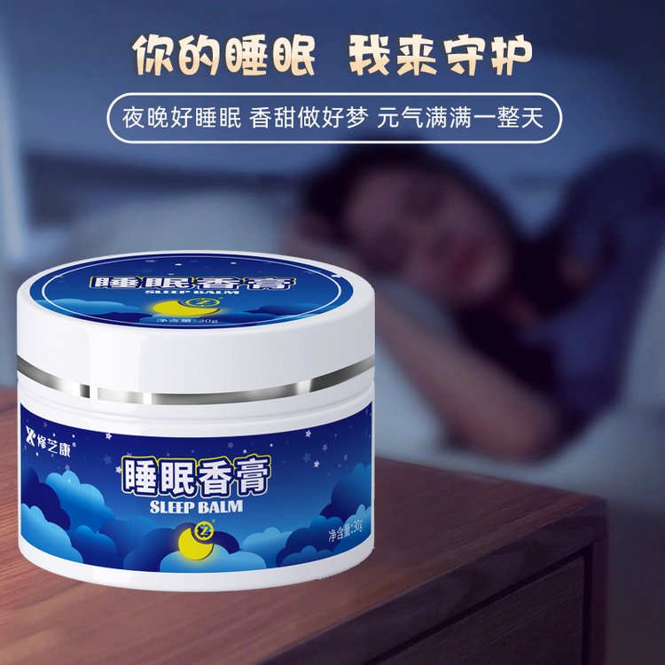 睡眠香膏守護你的睡眠