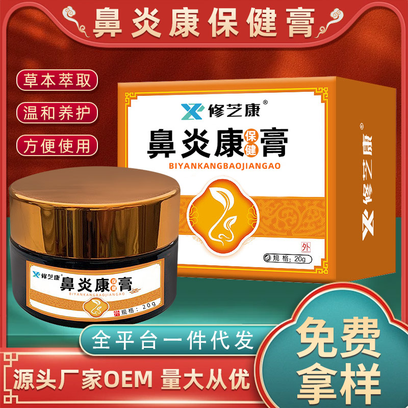 鼻炎膏oem貼牌